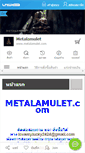 Mobile Screenshot of metalamulet.com